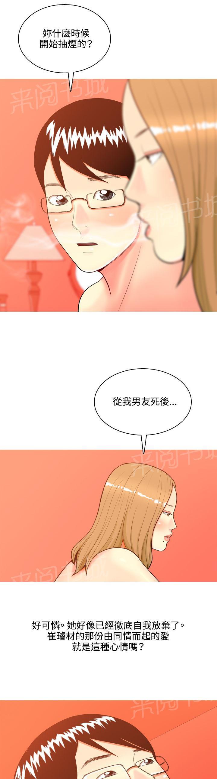 《共享女友》漫画最新章节第36话免费下拉式在线观看章节第【19】张图片