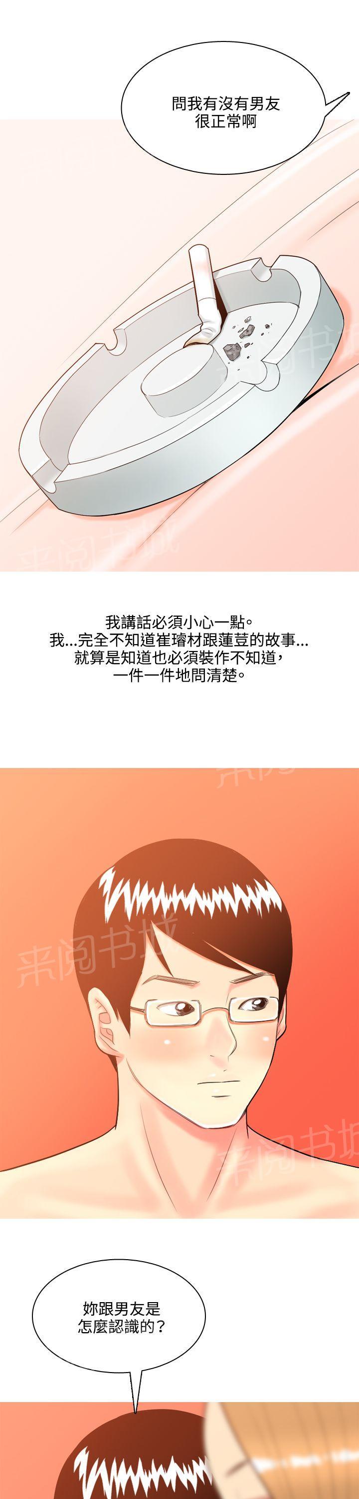 《共享女友》漫画最新章节第36话免费下拉式在线观看章节第【16】张图片