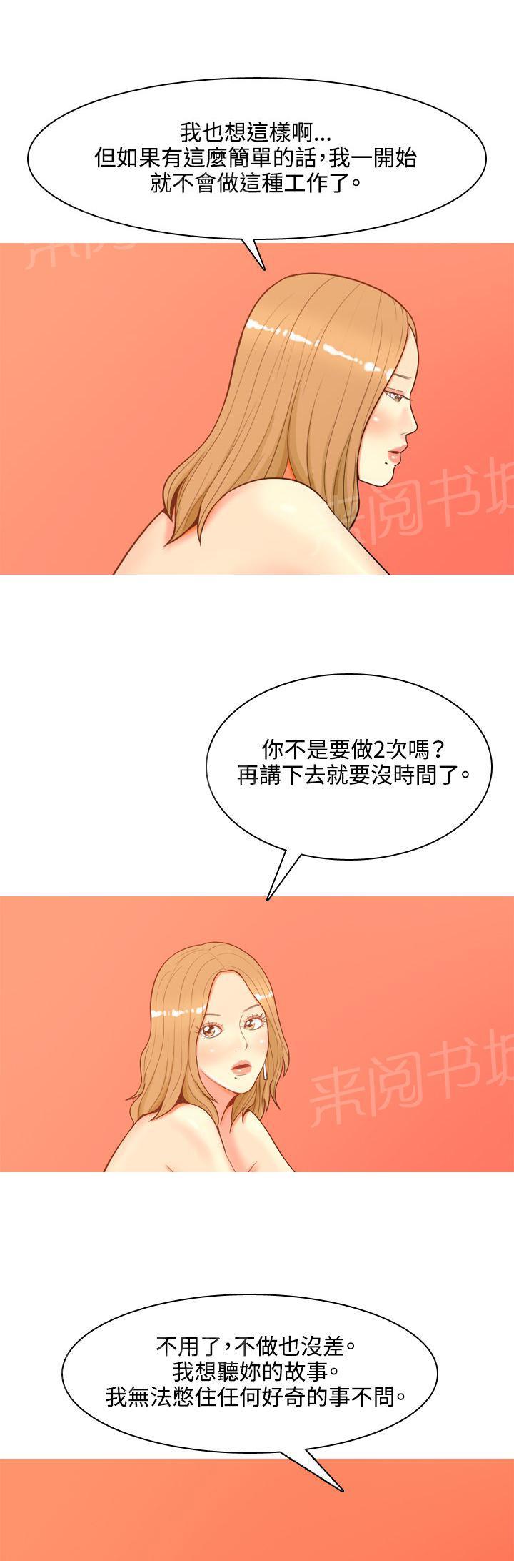 《共享女友》漫画最新章节第36话免费下拉式在线观看章节第【13】张图片