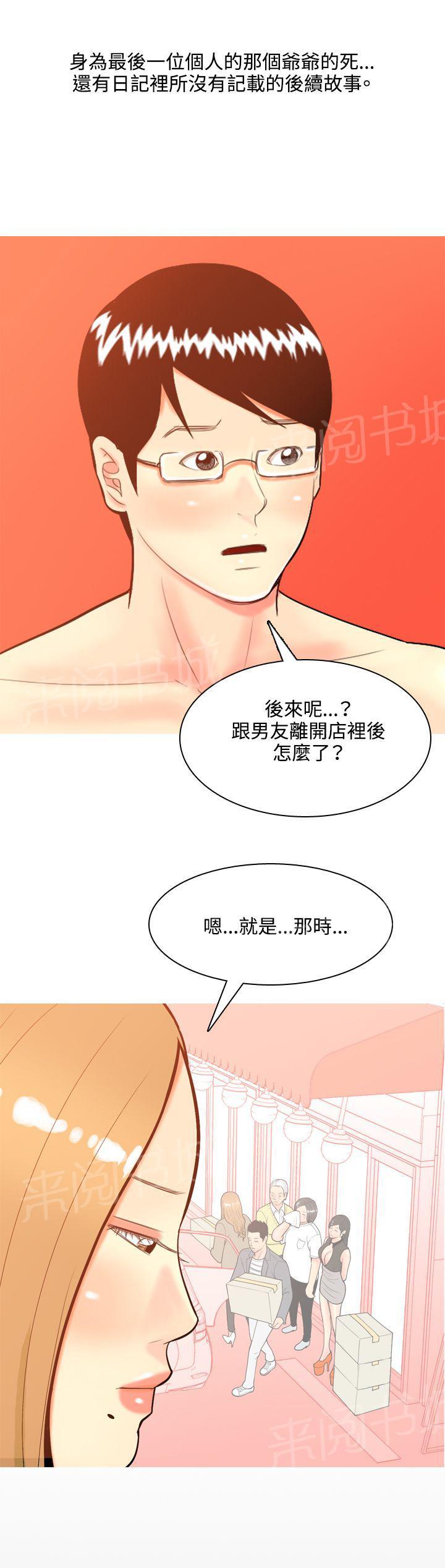 《共享女友》漫画最新章节第36话免费下拉式在线观看章节第【10】张图片