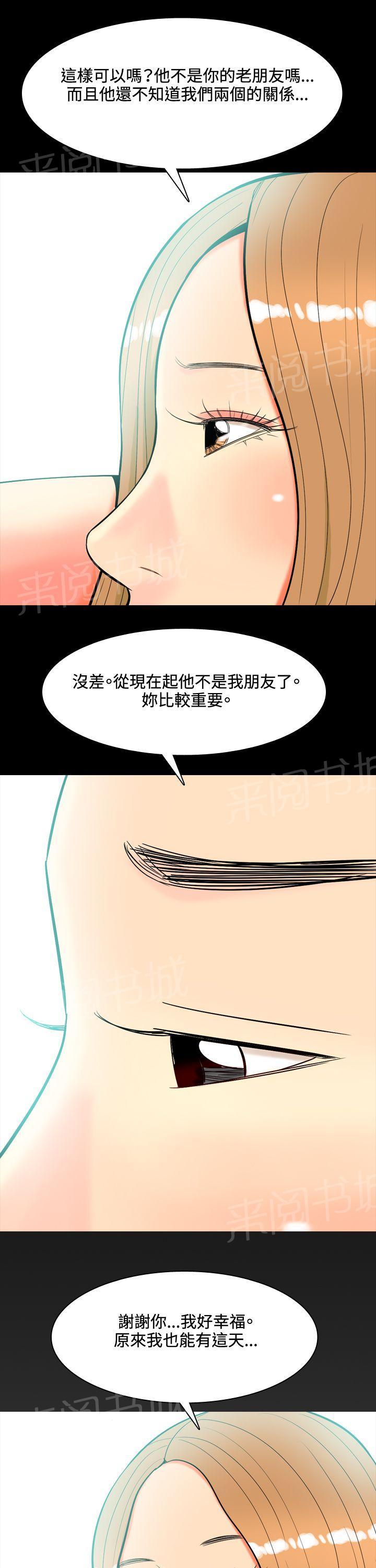 《共享女友》漫画最新章节第36话免费下拉式在线观看章节第【6】张图片