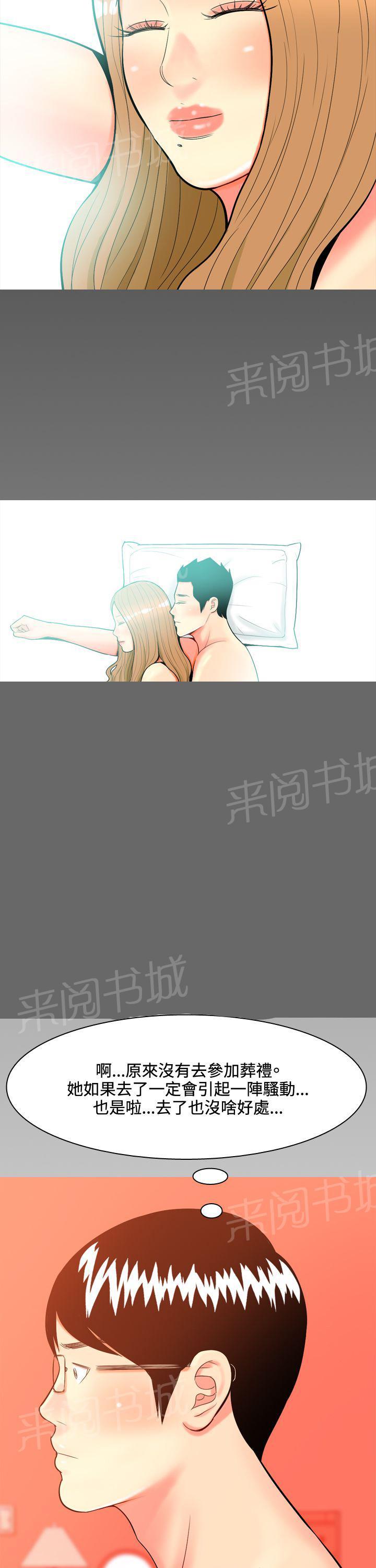 《共享女友》漫画最新章节第36话免费下拉式在线观看章节第【5】张图片