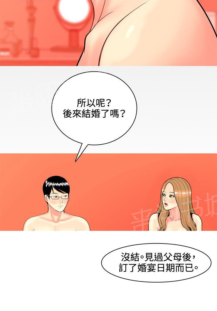 《共享女友》漫画最新章节第36话免费下拉式在线观看章节第【4】张图片