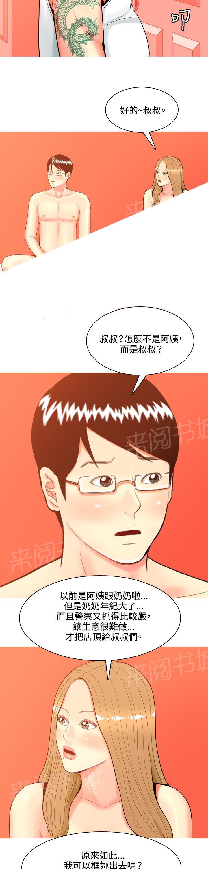 《共享女友》漫画最新章节第36话免费下拉式在线观看章节第【2】张图片