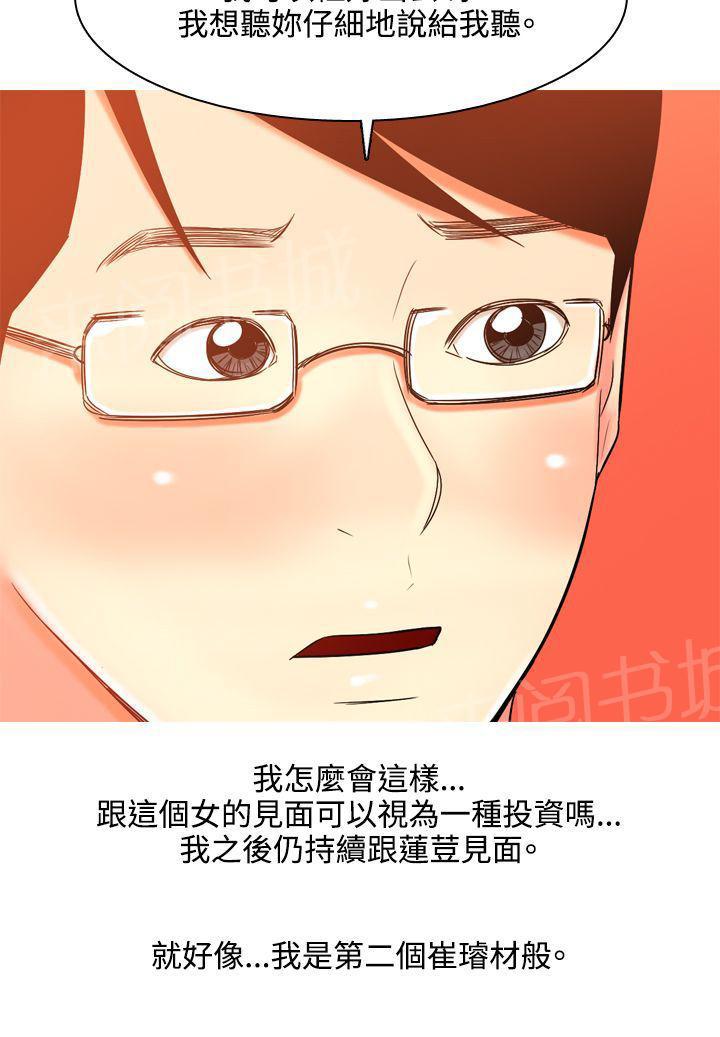 《共享女友》漫画最新章节第36话免费下拉式在线观看章节第【1】张图片