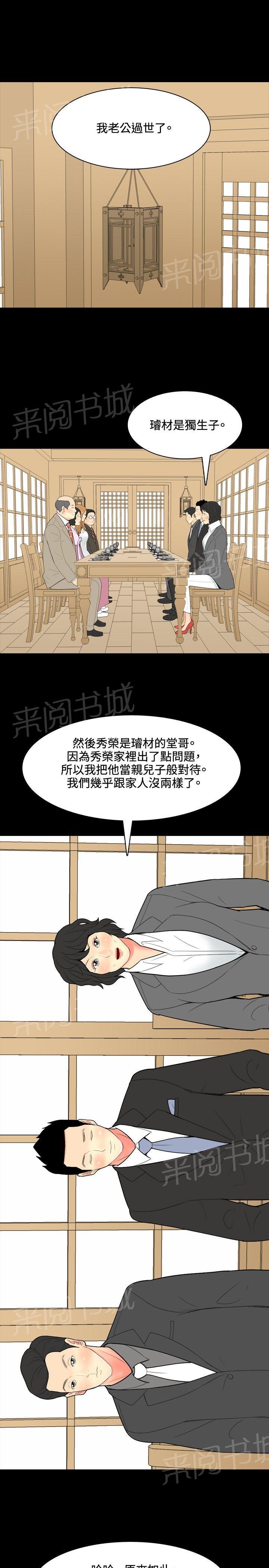 《共享女友》漫画最新章节第37话免费下拉式在线观看章节第【6】张图片