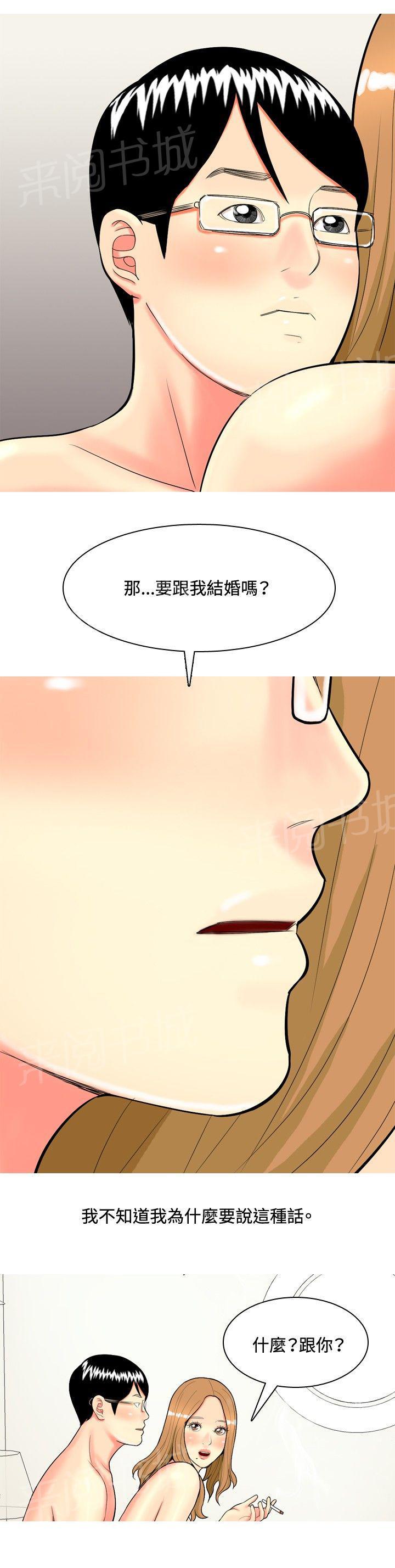 《共享女友》漫画最新章节第38话免费下拉式在线观看章节第【14】张图片