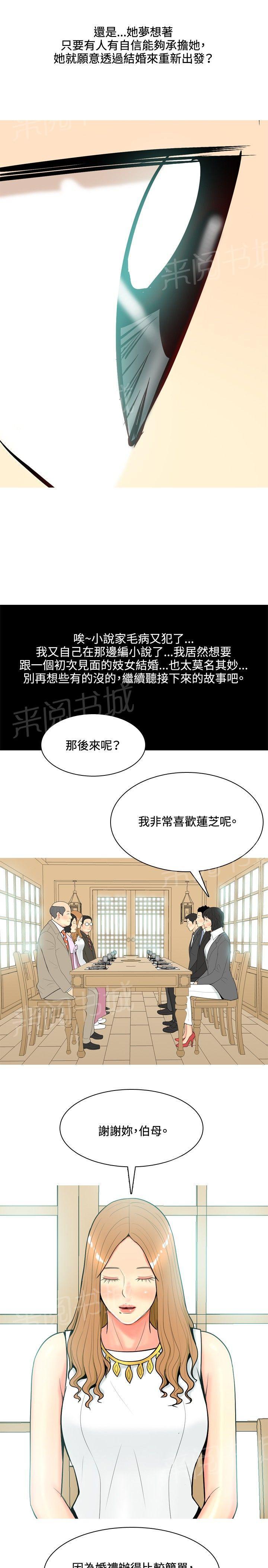 《共享女友》漫画最新章节第38话免费下拉式在线观看章节第【9】张图片