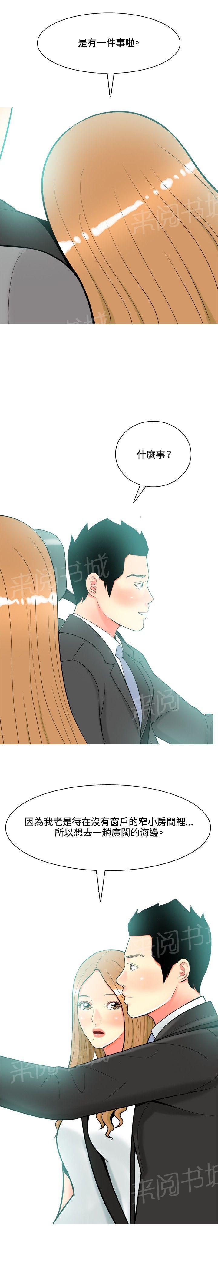 《共享女友》漫画最新章节第38话免费下拉式在线观看章节第【5】张图片