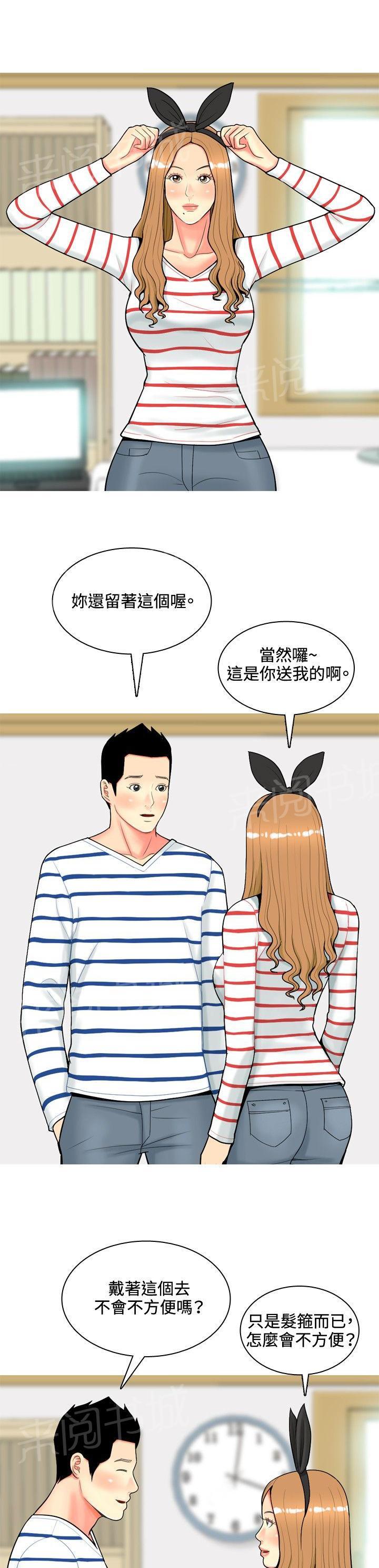 《共享女友》漫画最新章节第38话免费下拉式在线观看章节第【3】张图片