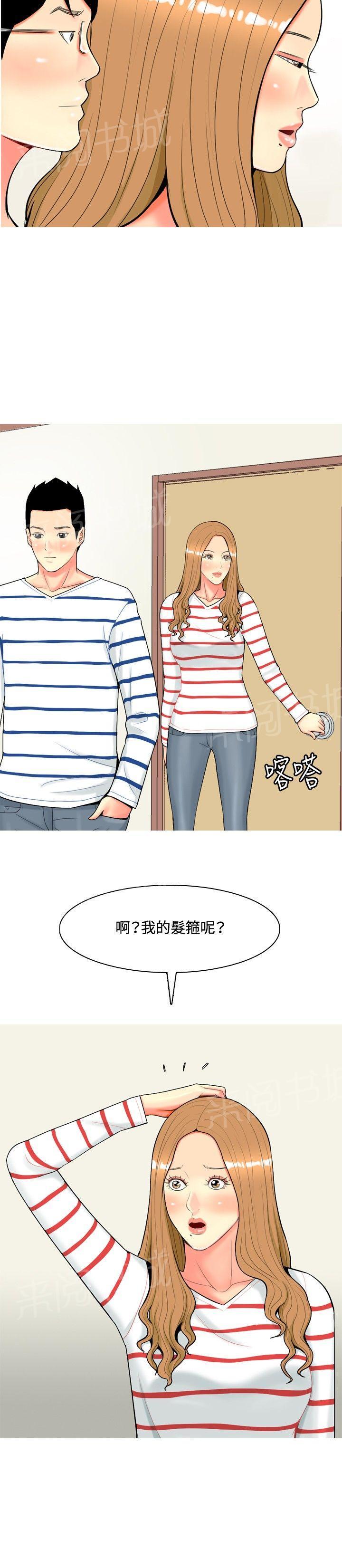 《共享女友》漫画最新章节第39话免费下拉式在线观看章节第【13】张图片