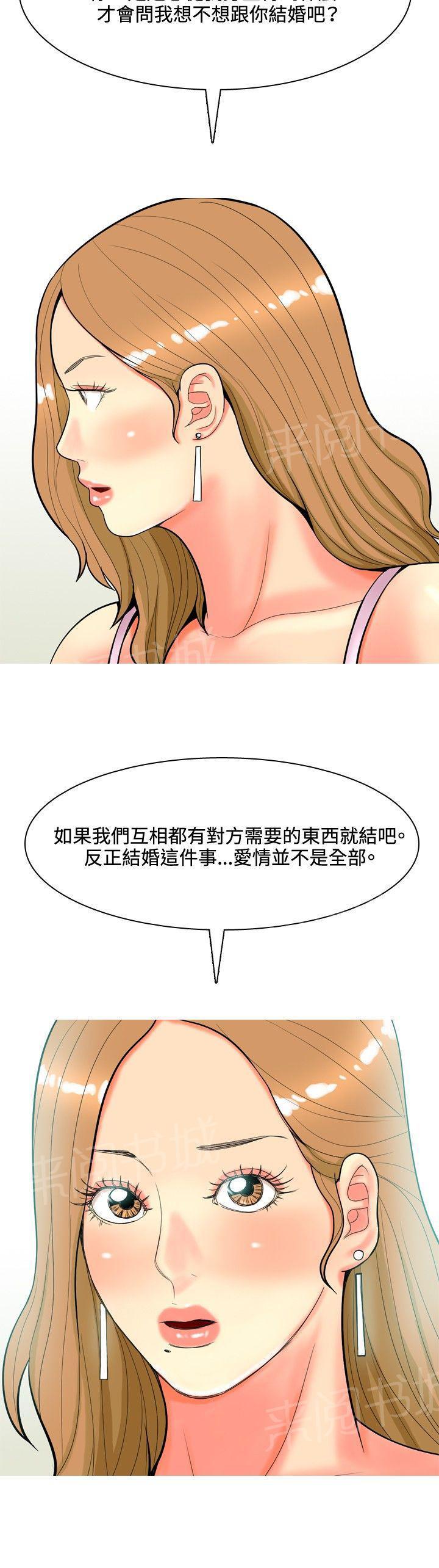 《共享女友》漫画最新章节第39话免费下拉式在线观看章节第【1】张图片