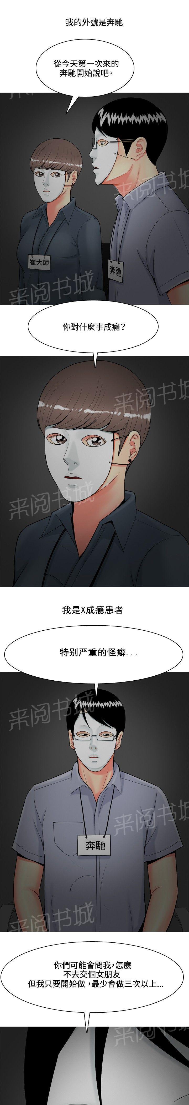 《共享女友》漫画最新章节第40话免费下拉式在线观看章节第【12】张图片