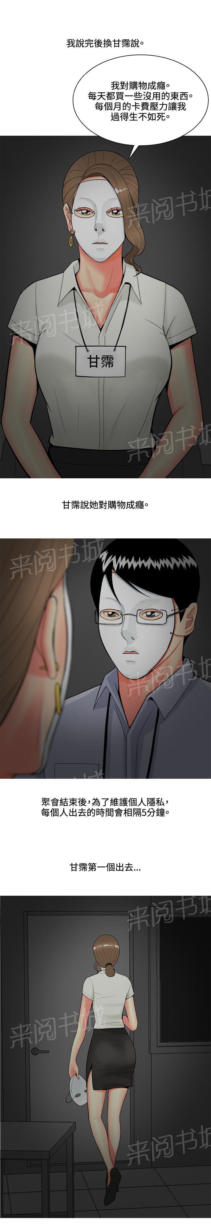 《共享女友》漫画最新章节第40话免费下拉式在线观看章节第【10】张图片