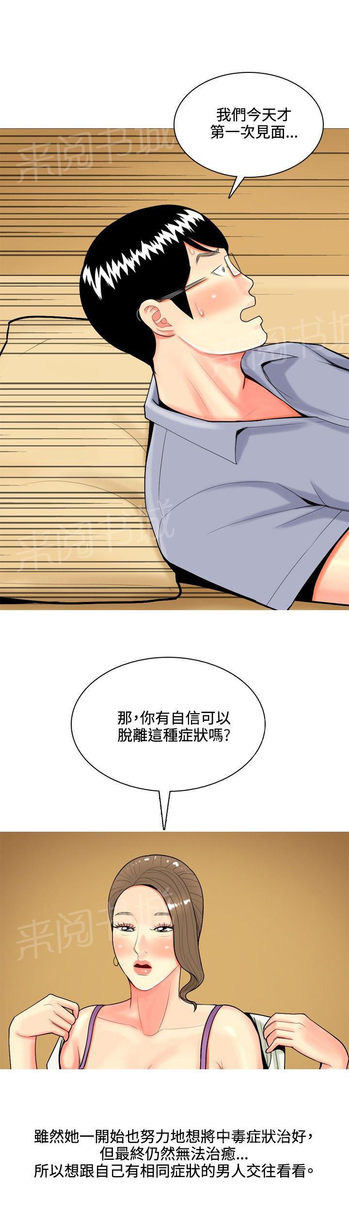 《共享女友》漫画最新章节第40话免费下拉式在线观看章节第【6】张图片