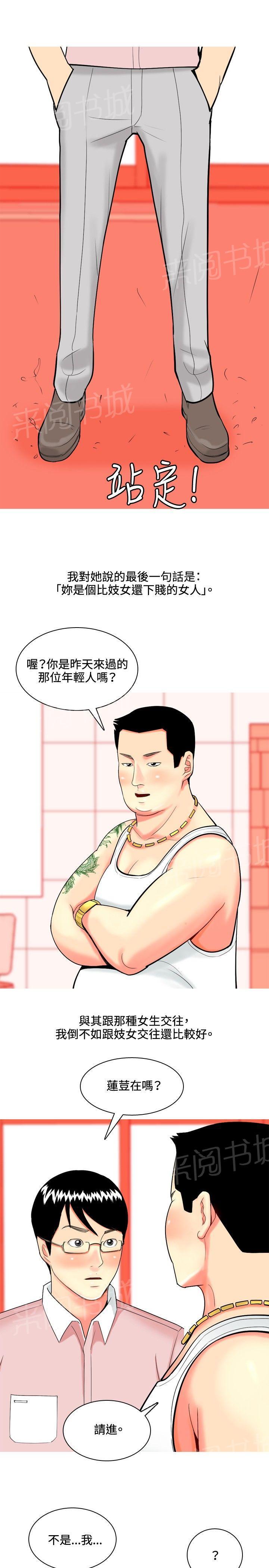 《共享女友》漫画最新章节第40话免费下拉式在线观看章节第【2】张图片