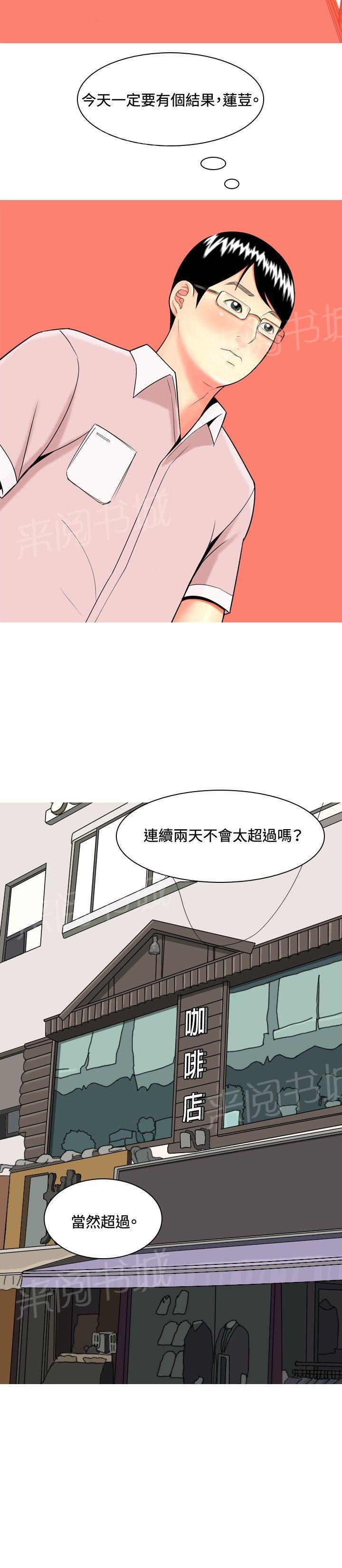 《共享女友》漫画最新章节第41话免费下拉式在线观看章节第【18】张图片