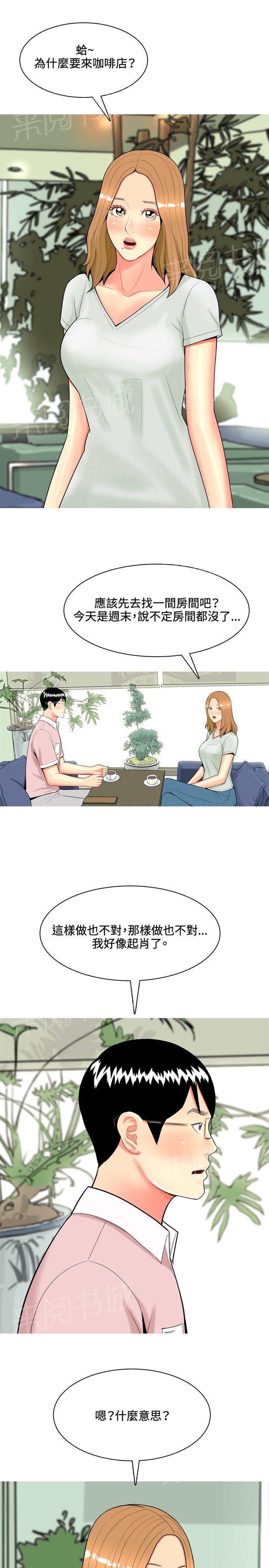 《共享女友》漫画最新章节第41话免费下拉式在线观看章节第【17】张图片