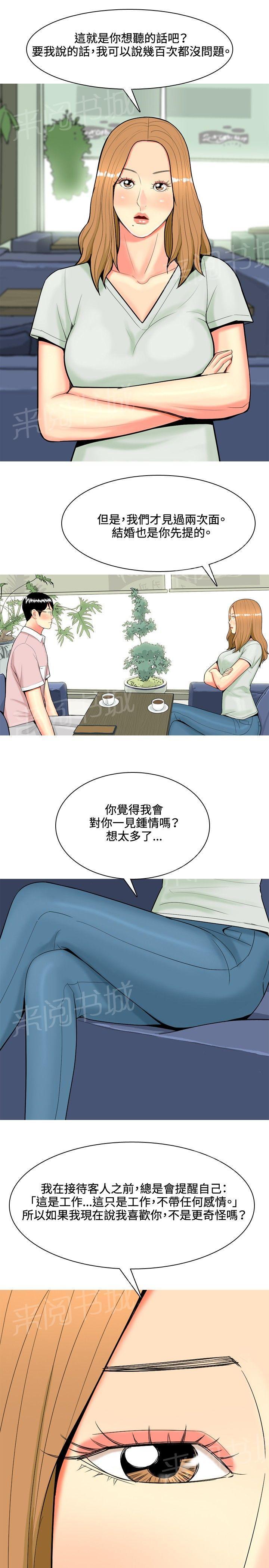 《共享女友》漫画最新章节第41话免费下拉式在线观看章节第【13】张图片