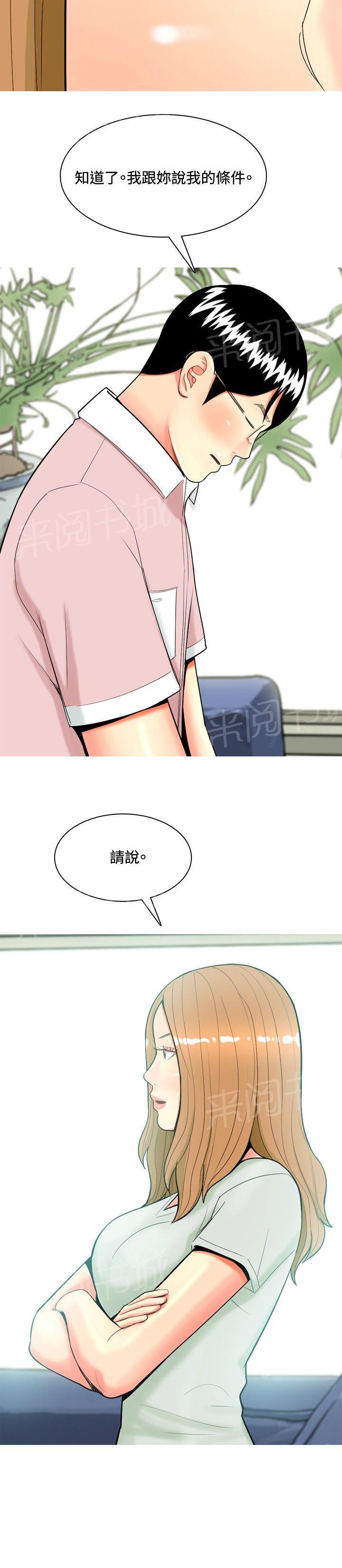 《共享女友》漫画最新章节第41话免费下拉式在线观看章节第【12】张图片