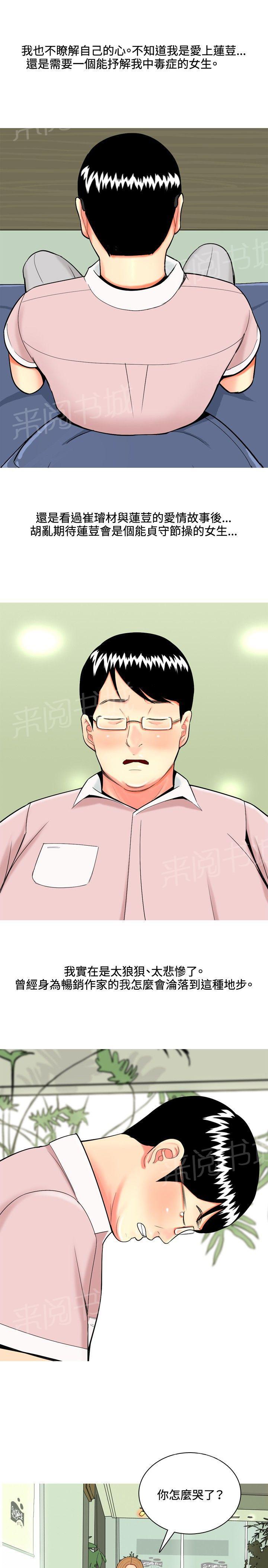 《共享女友》漫画最新章节第41话免费下拉式在线观看章节第【11】张图片