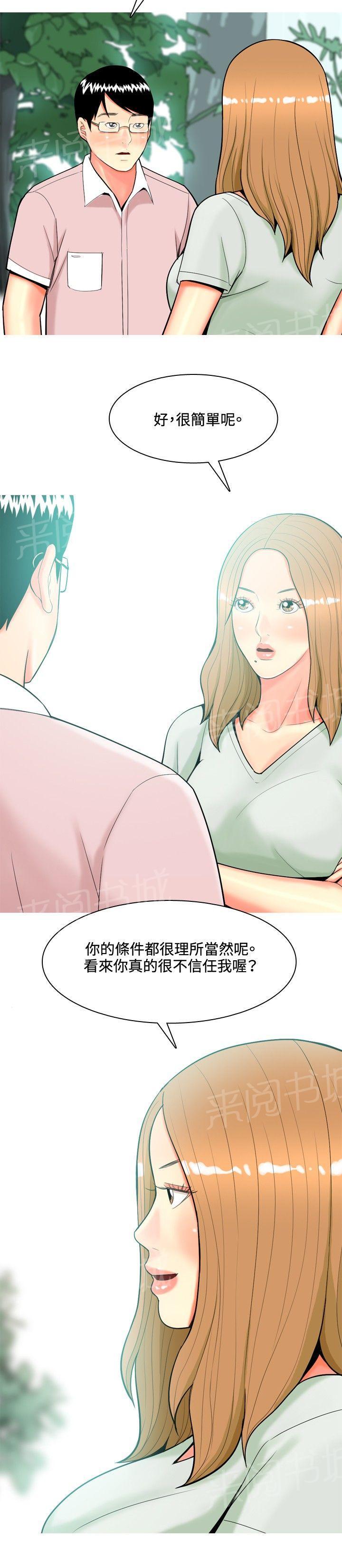 《共享女友》漫画最新章节第41话免费下拉式在线观看章节第【8】张图片