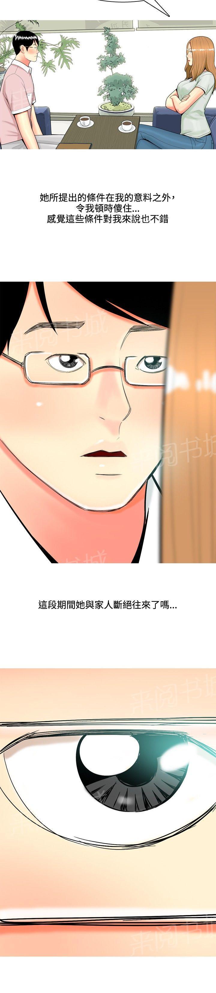 《共享女友》漫画最新章节第41话免费下拉式在线观看章节第【4】张图片