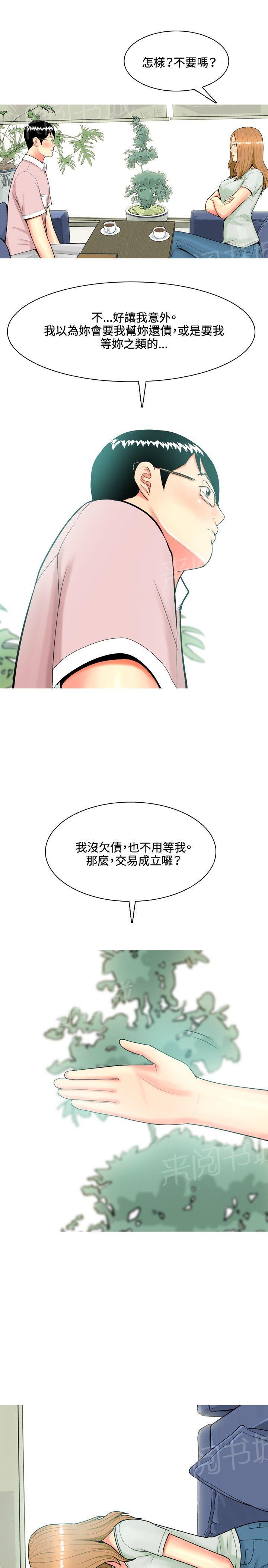 《共享女友》漫画最新章节第41话免费下拉式在线观看章节第【3】张图片