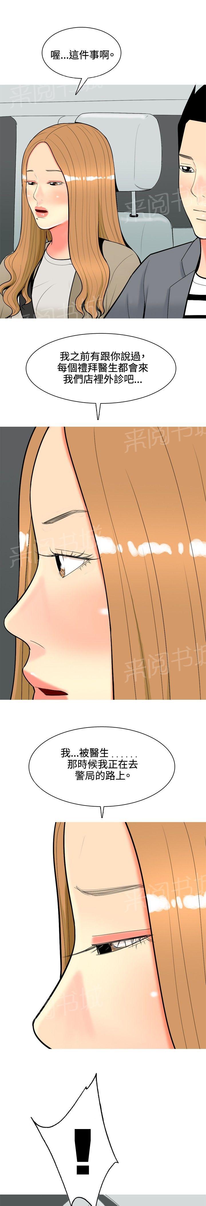 《共享女友》漫画最新章节第43话免费下拉式在线观看章节第【16】张图片