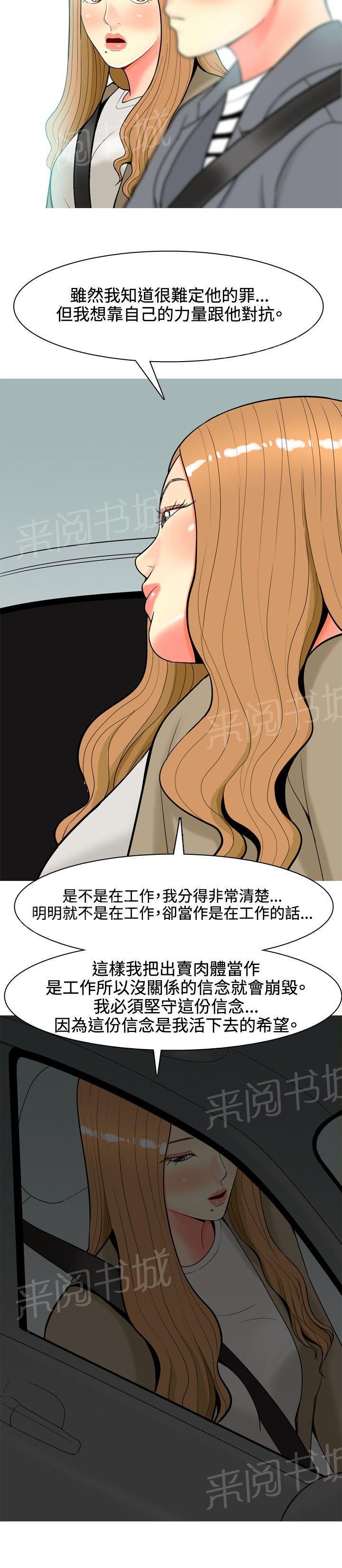 《共享女友》漫画最新章节第43话免费下拉式在线观看章节第【13】张图片