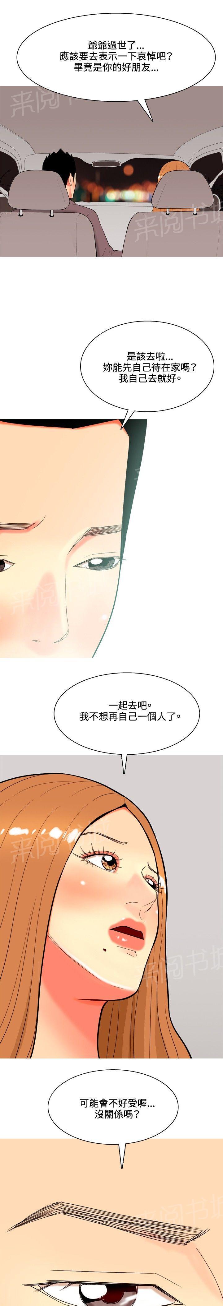 《共享女友》漫画最新章节第43话免费下拉式在线观看章节第【12】张图片