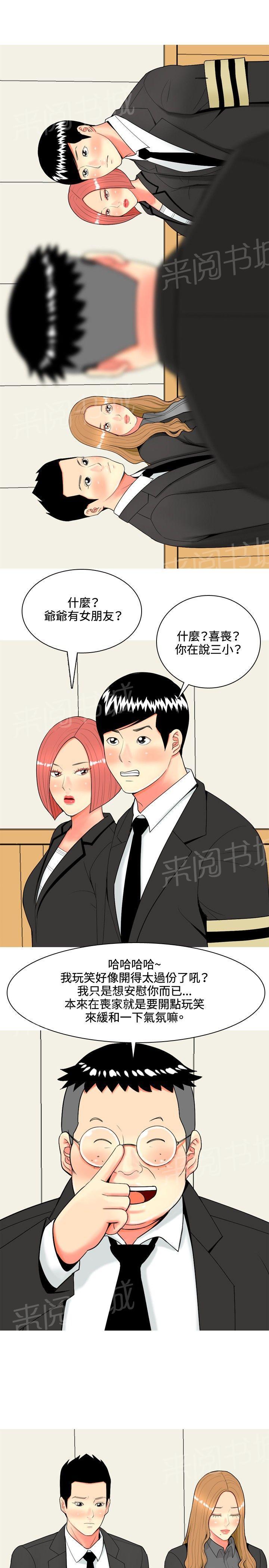 《共享女友》漫画最新章节第43话免费下拉式在线观看章节第【4】张图片