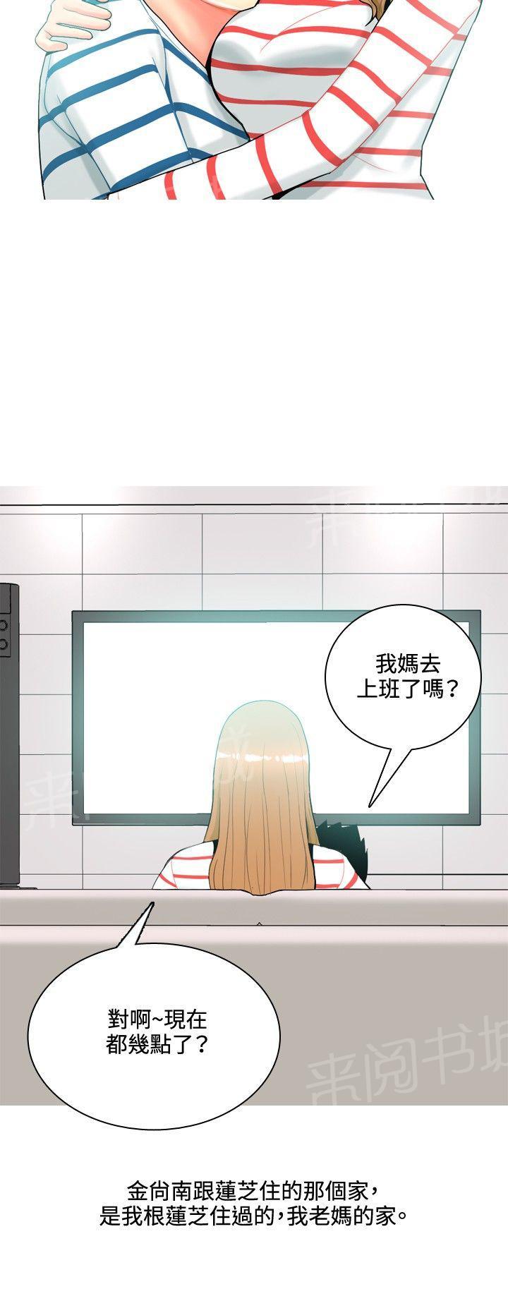 《共享女友》漫画最新章节第45话免费下拉式在线观看章节第【23】张图片