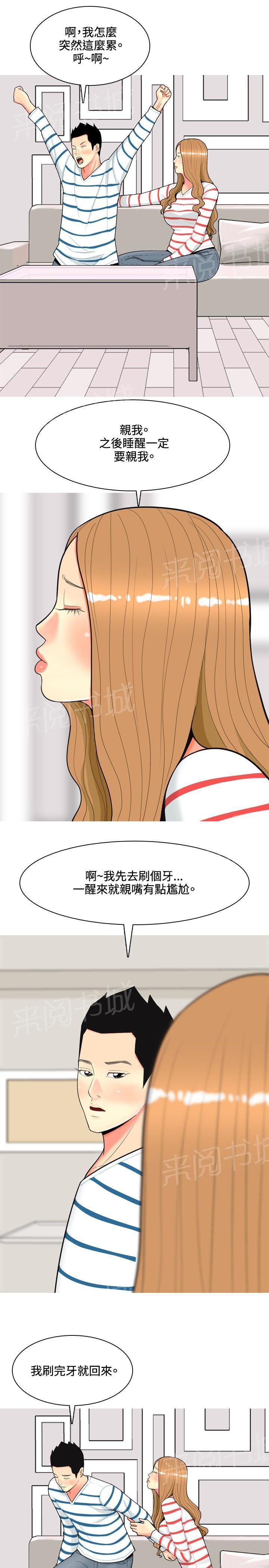 《共享女友》漫画最新章节第45话免费下拉式在线观看章节第【22】张图片