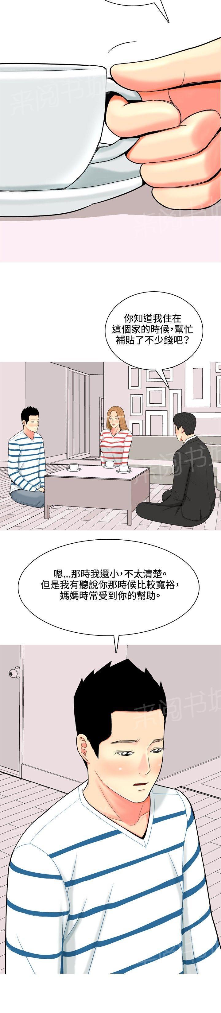 《共享女友》漫画最新章节第45话免费下拉式在线观看章节第【11】张图片