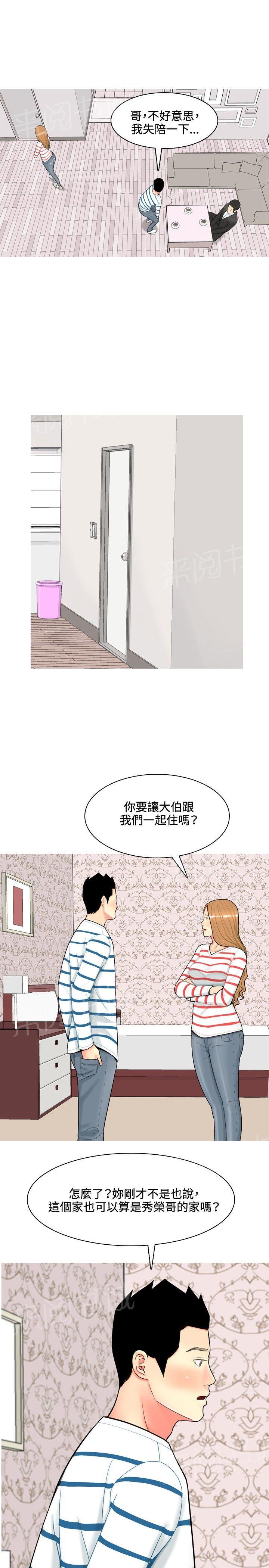 《共享女友》漫画最新章节第45话免费下拉式在线观看章节第【8】张图片