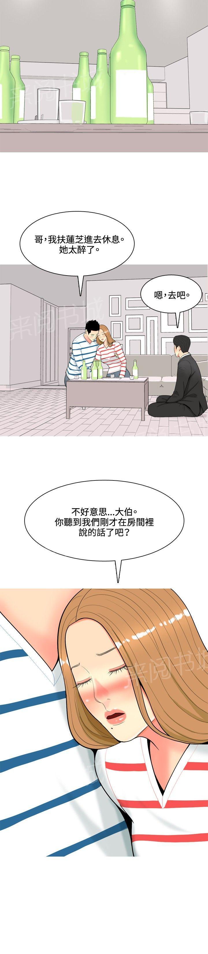 《共享女友》漫画最新章节第45话免费下拉式在线观看章节第【3】张图片