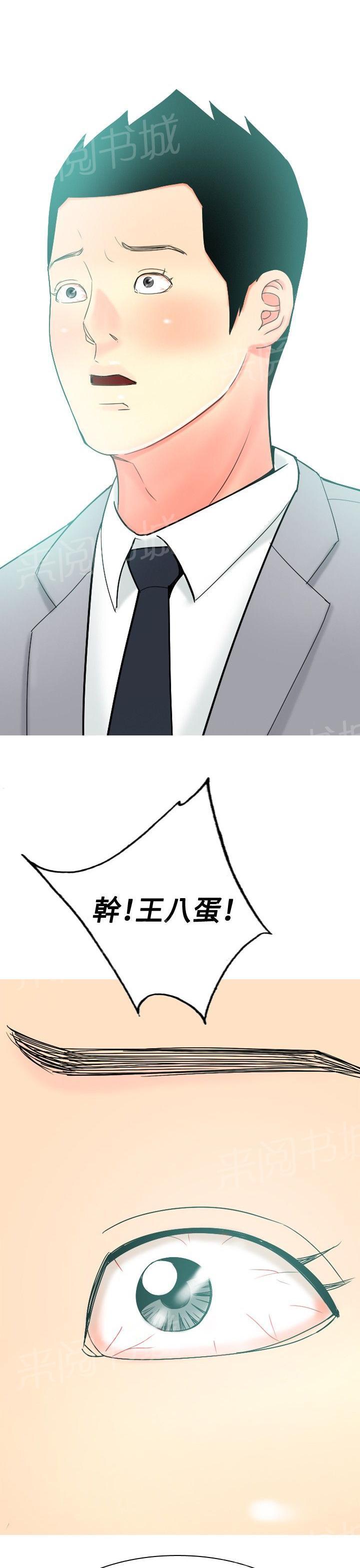 《共享女友》漫画最新章节第47话免费下拉式在线观看章节第【14】张图片