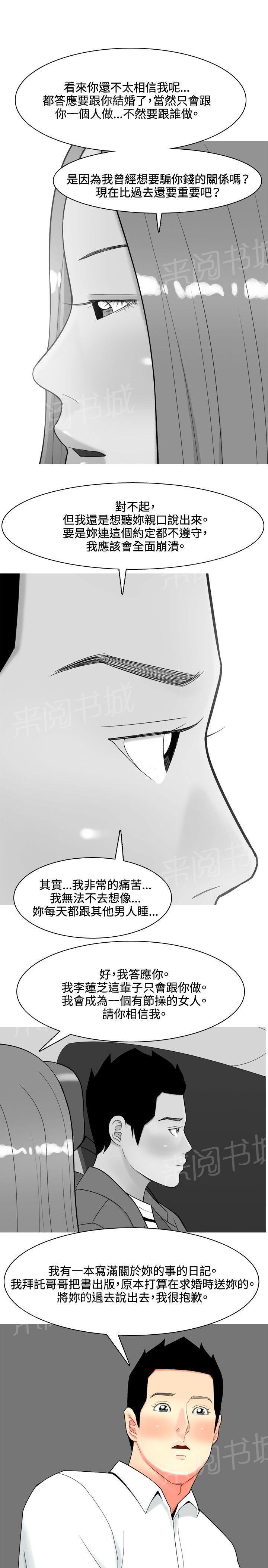 《共享女友》漫画最新章节第47话免费下拉式在线观看章节第【2】张图片