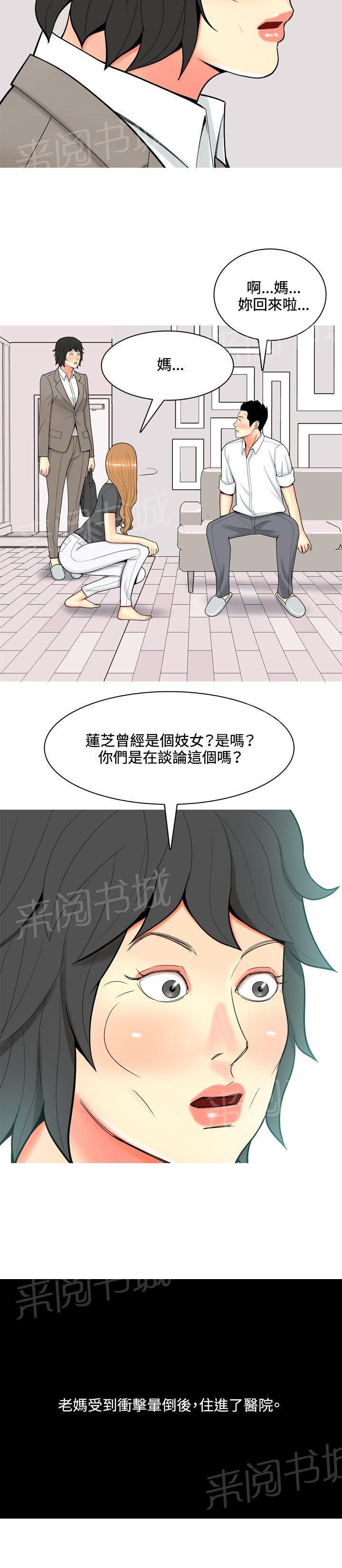 《共享女友》漫画最新章节第48话免费下拉式在线观看章节第【15】张图片