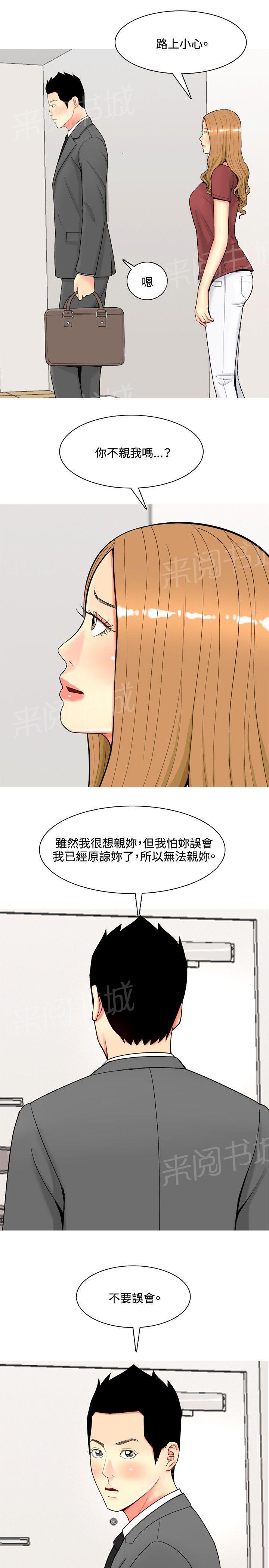 《共享女友》漫画最新章节第48话免费下拉式在线观看章节第【4】张图片