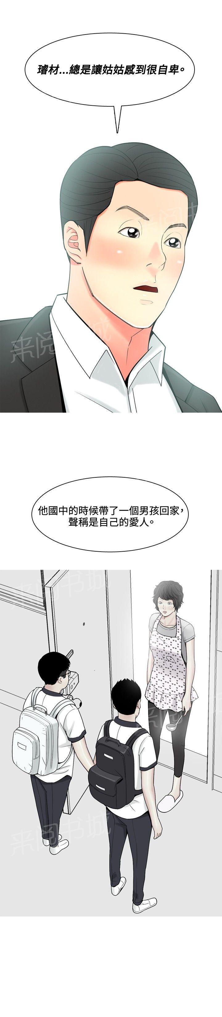 《共享女友》漫画最新章节第49话免费下拉式在线观看章节第【12】张图片