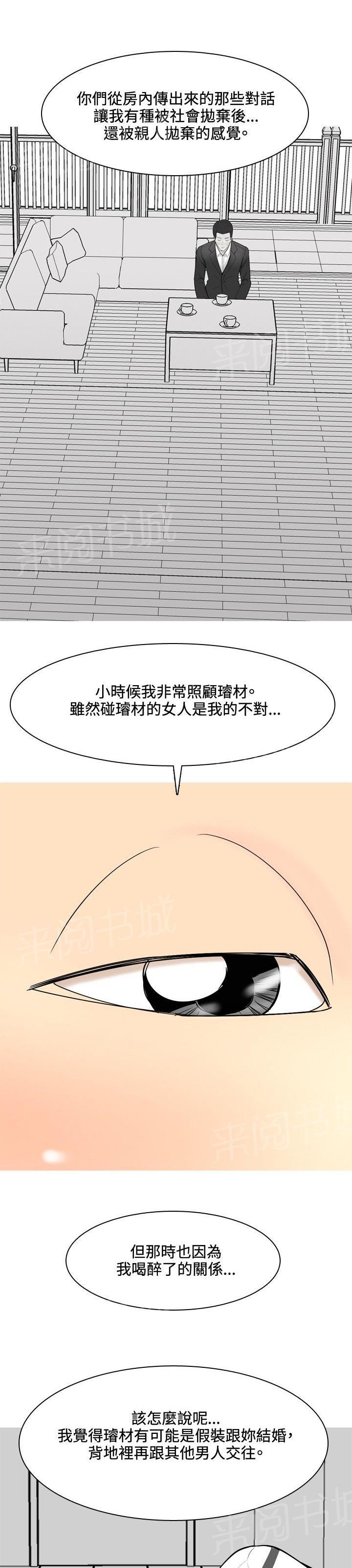 《共享女友》漫画最新章节第49话免费下拉式在线观看章节第【9】张图片