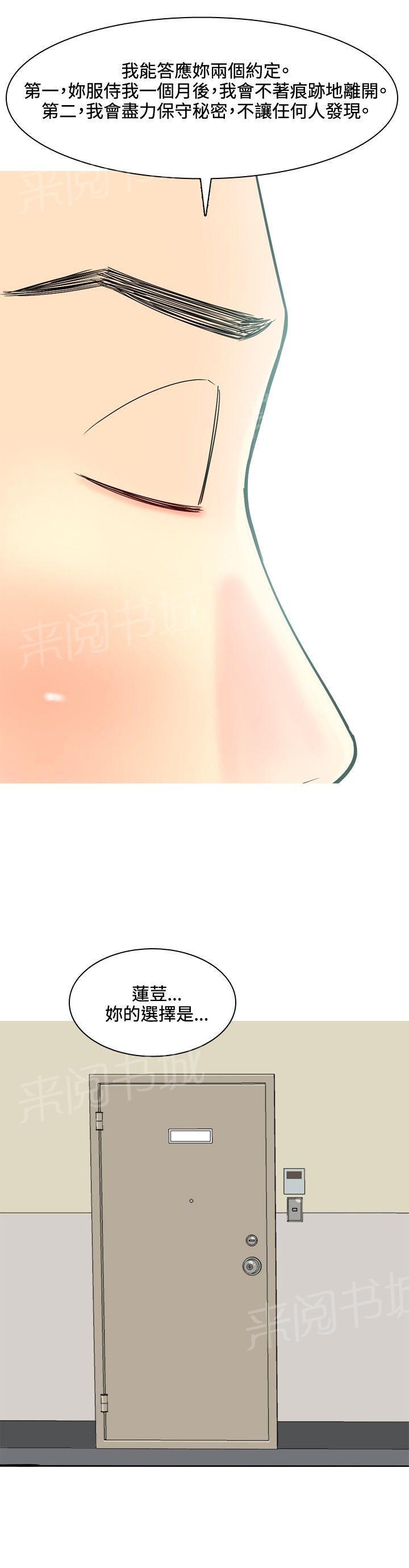 《共享女友》漫画最新章节第49话免费下拉式在线观看章节第【5】张图片