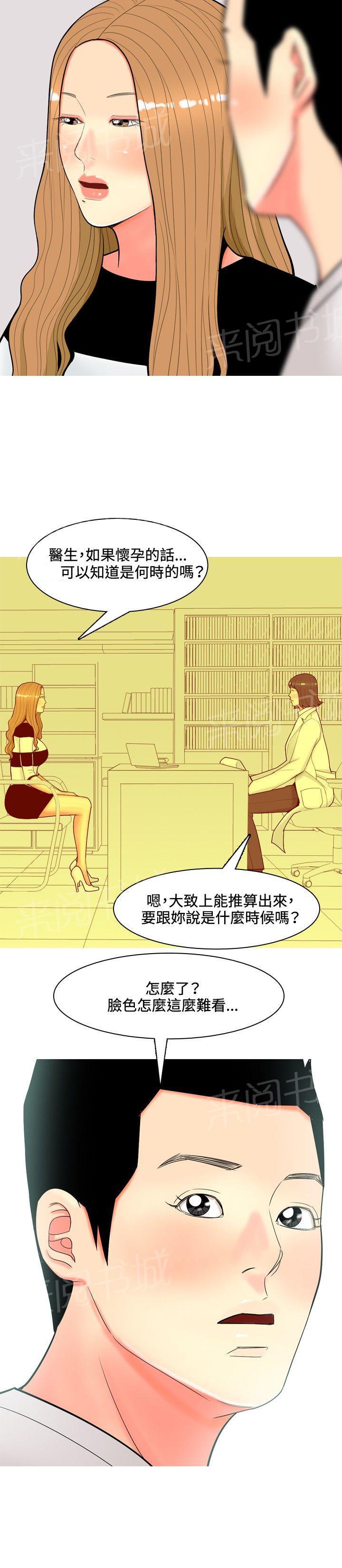 《共享女友》漫画最新章节第50话免费下拉式在线观看章节第【14】张图片