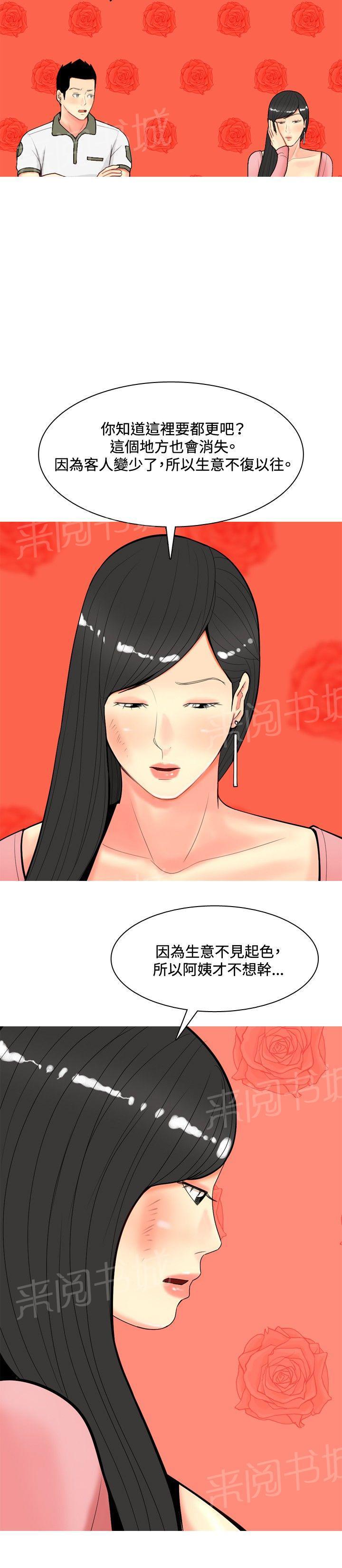 《共享女友》漫画最新章节第53话免费下拉式在线观看章节第【15】张图片