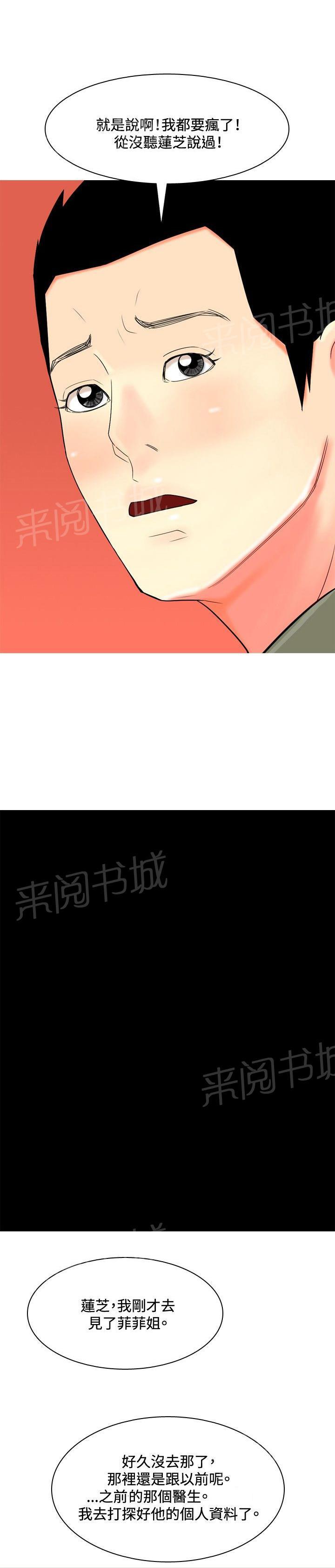 《共享女友》漫画最新章节第53话免费下拉式在线观看章节第【8】张图片