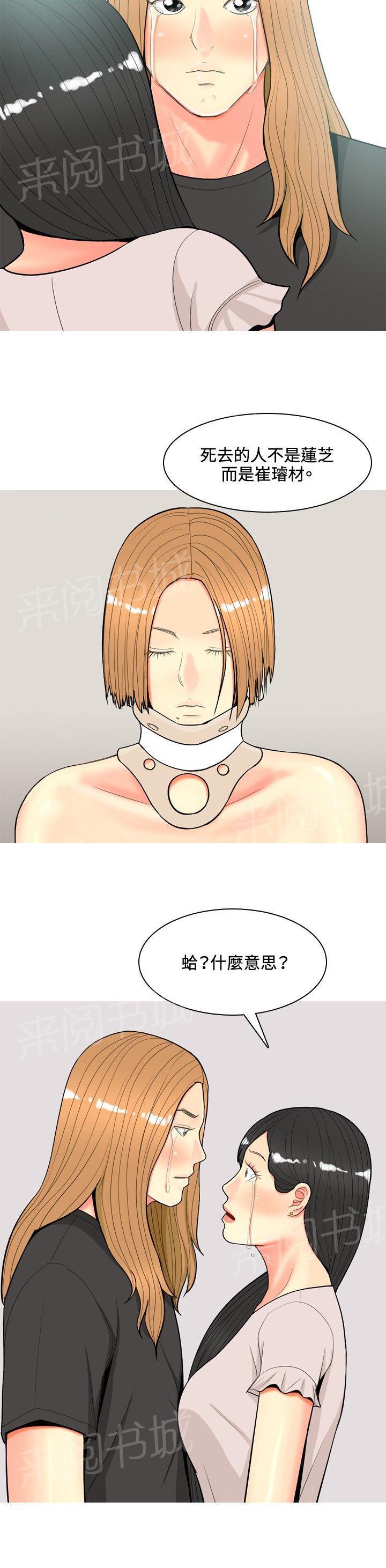 《共享女友》漫画最新章节第54话免费下拉式在线观看章节第【9】张图片