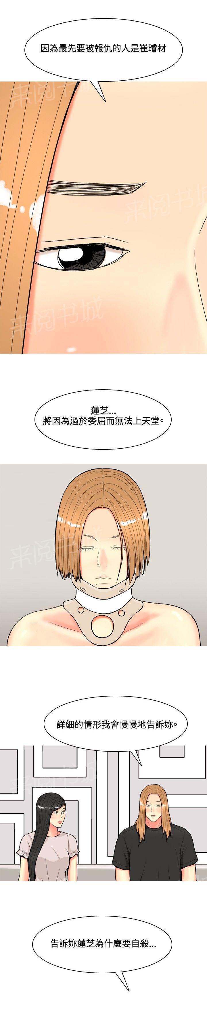 《共享女友》漫画最新章节第54话免费下拉式在线观看章节第【4】张图片