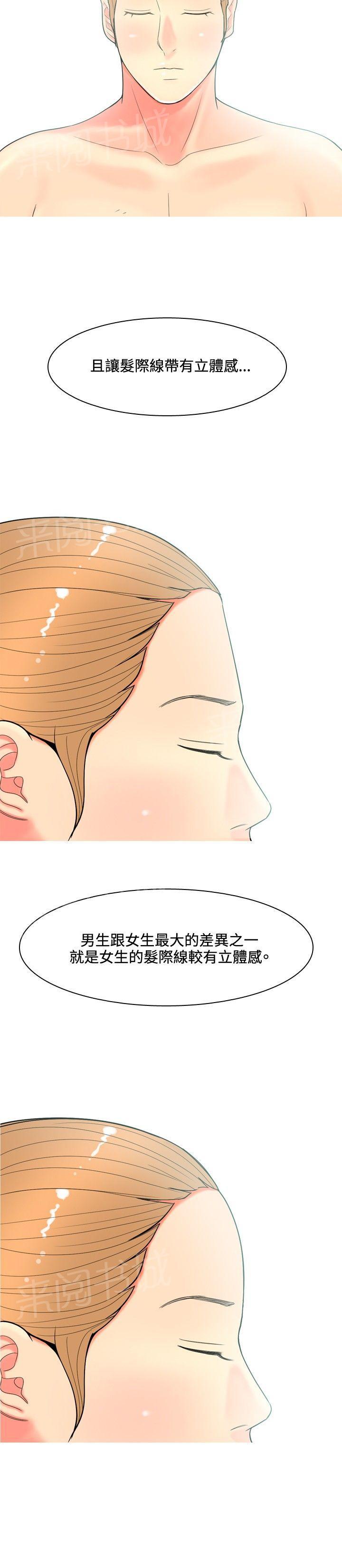 《共享女友》漫画最新章节第55话免费下拉式在线观看章节第【14】张图片